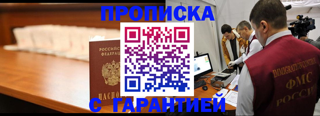 прописка гарантия в Нижнем Ломове